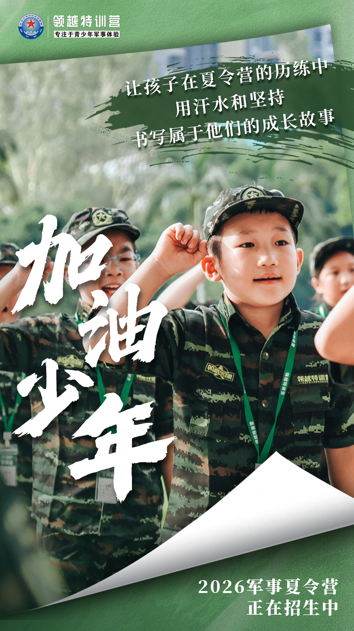 东莞研学素质拓展